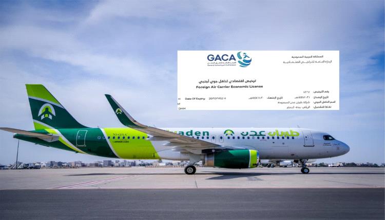 طيران عدن تُعلن قُرب تدشين خط يربط عدن بجدة والرياض والدمام