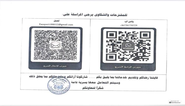 رئيس مصلحة الهجرة والجوازات والجنسية يوجّه بتعزيز قنوات التواصل مع المواطنين في مختلف فروع المصلحة