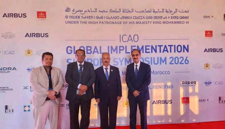 وزير النقل يشارك في الدورة الخامسة من الندوة العالمية لدعم تنفيذ معايير الطيران (GISS 2026) بالمغرب