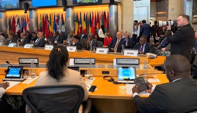 اليمن يشارك في الحوار الوزاري الـ 16 لمجموعة العشرين في واشنطن