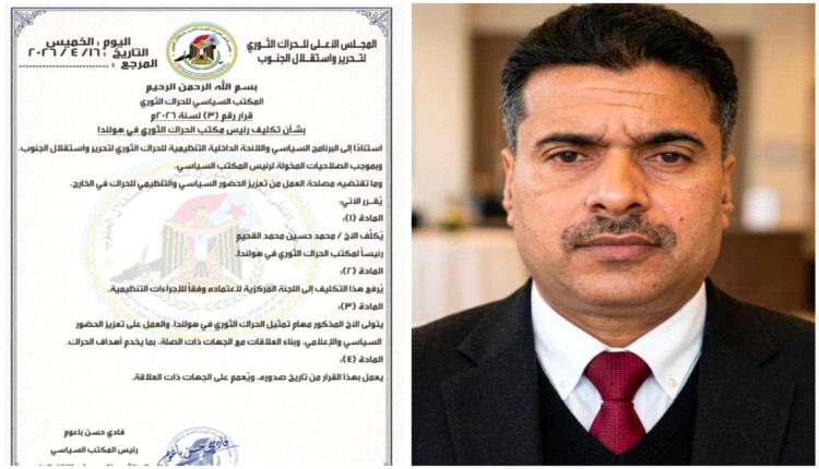 بتكليف رئيساً لمكتب الحراك الثوري في هولندا