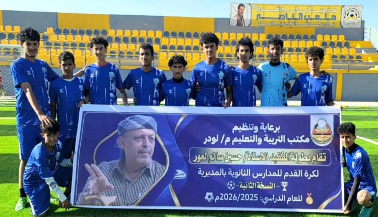 بداية قوية لدوري لعور لثانويات لودر.. الحضن أول المتأهلين بركلات الترجيح