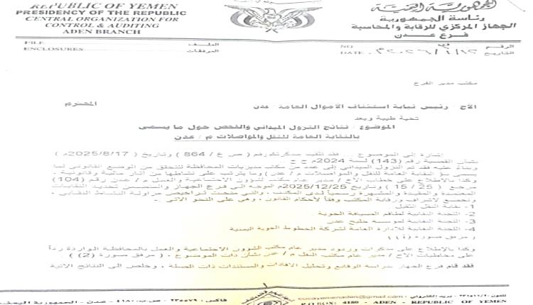 نتائج تحقيق رسمي تدين ممارسات غير قانونية: إنصاف سائقي الأجرة في عدن في مواجهة جهات تدّعي العمل النقابي