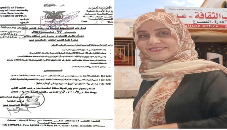 تعرف على السيرة الذاتية للدكتورة سميرة باغلاب.. مديرة مكتب الثقافة في عدن