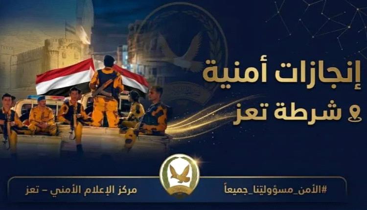 شرطة تعز تضبط مروجاً للفكر الحوثي ومطلوباً أمنياً آخر في عمليتين منفصلتين