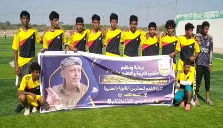 بركلات الحسم.. الشعة والقاع يتأهلان للدور الثاني في بطولة الفقيد حسين لعور لثانويات مديرية لودر