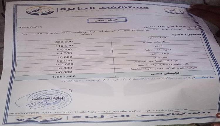 مناشدة عاجلة لإنقاذ مريضة تحتاج لعملية جراحية