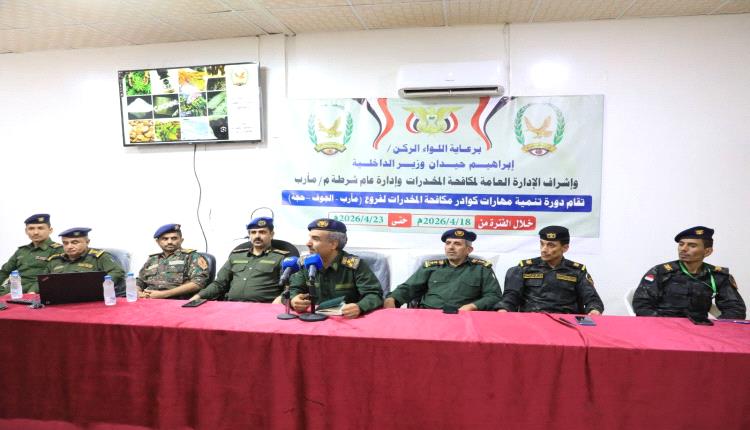 افتتاح دورة لتنمية مهارات منتسبي مكافحة المخدرات في عدد من المحافظات