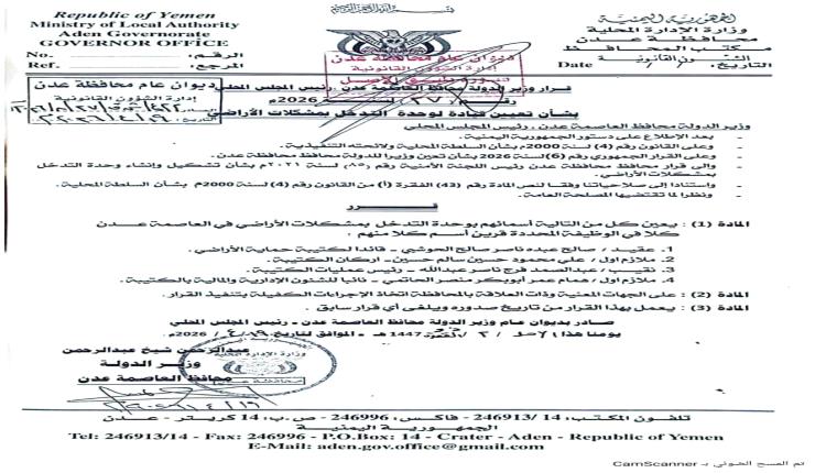 محافظ عدن يعيّن قيادة جديدة لوحدة حماية الأراضي