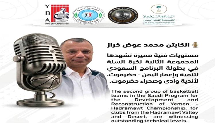 خراز: مستويات فنية مميزة شهدتها المجموعة الثانية في بطولة البرنامج السعودي