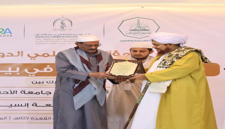 اختتام المؤتمر العلمي الدولي بجامعة الأحقاف بتريم بمشاركة محلية ودولية واسعة