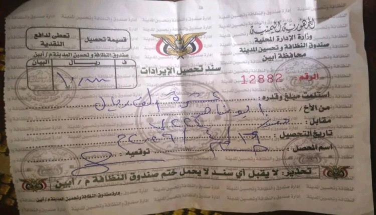 توضيح رسمي من السلطة المحلية خنفر حول الجبايات وسند التحسين المتداول