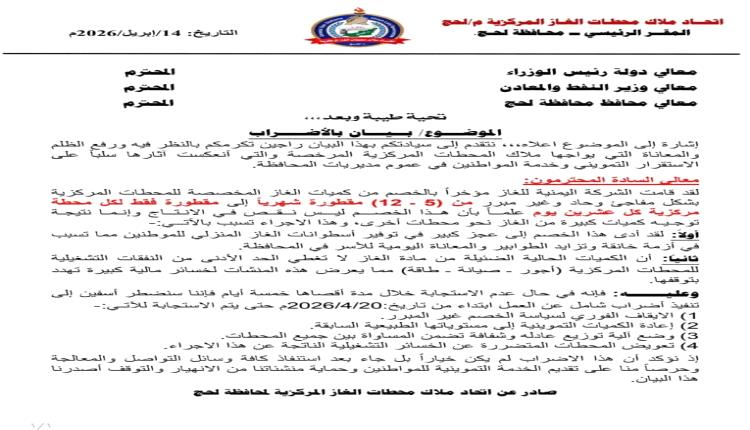 استمرار إضراب مُلّآك محطات الغاز المركزية عن العمل لليوم الثاني بمحافظة لحج