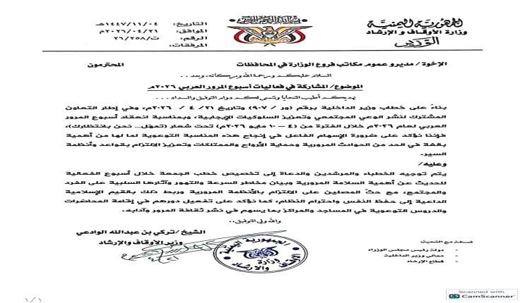 وزير الأوقاف والإرشاد يوجه بتخصيص خطب الجمعة القادمة للتوعية بالسلامة المرورية