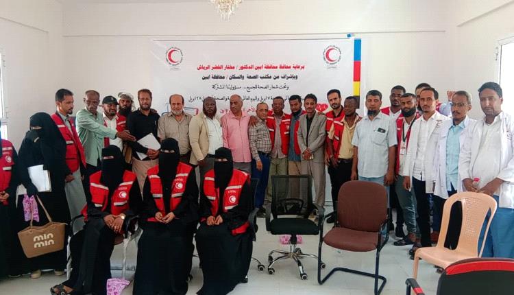 الهلال الأحمر بأبين ينظم ندوة صحية توعوية تحت شعار 