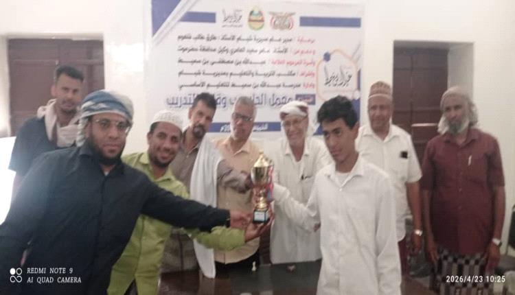 تتويج مدرسة عمار بن ياسر بطلاً لبطولة الشطرنج المدرسية الثالثة بشبام