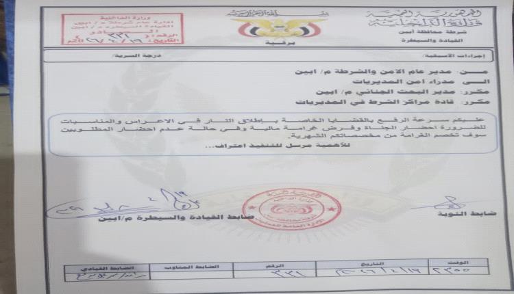 أمن شقرة يقر ترحيل مخالفي إطلاق النار في الأعراس إلى أمن أبين