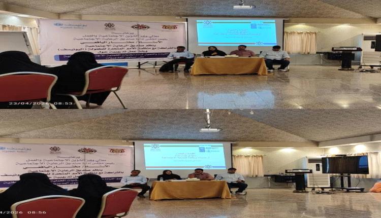 صندوق الرعاية الاجتماعية يفتتح ورشة العمل الرابعة حول "منهج القيادة والتحول لبناء ارضيات الحماية الاجتماعية الوطنية
