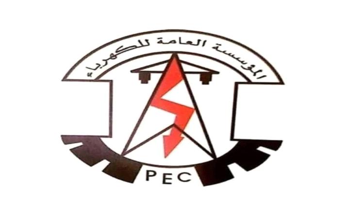 توضيح صادر عن المؤسسة العامة لكهرباء أبين