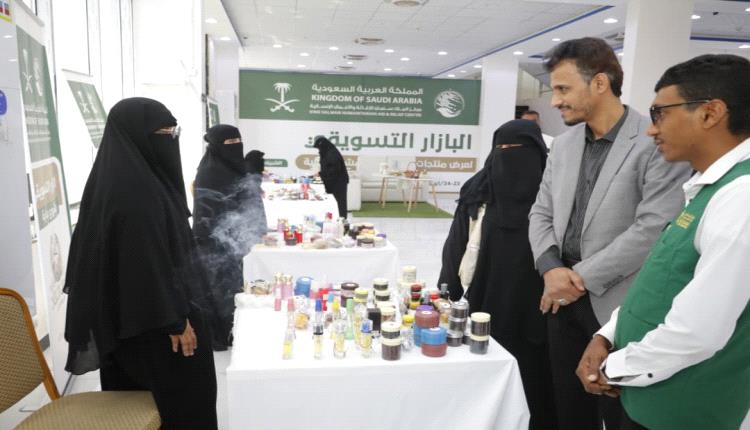 بدعم مركز الملك سلمان ... تدشين بازار تسويقي لدعم الأسر المنتجة ضمن مشروع “بداية” في المكلا