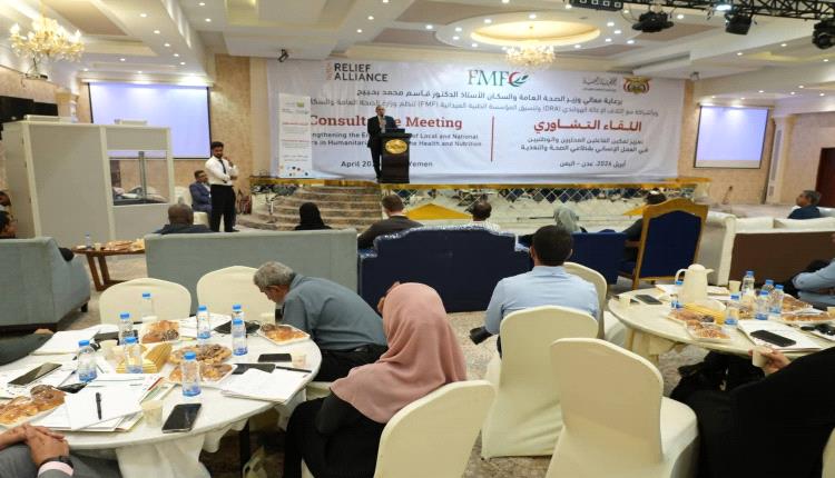 وزارة الصحة تنظم لقاءً تشاورياً لتعزيز تمكين الفاعلين المحليين والوطنيين في العمل الإنساني