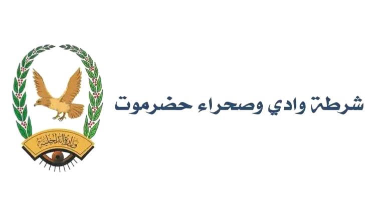 شرطة الوادي والصحراء تحيل 15 متهماً في قضايا جسيمة إلى النيابة الجزائية المتخصصة بالمكلا