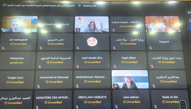 اليمن تشارك في الاجتماع الثاني عشر لعملية التشاور العربية الإقليمية حول الهجرة واللجوء عبر الاتصال المرئي