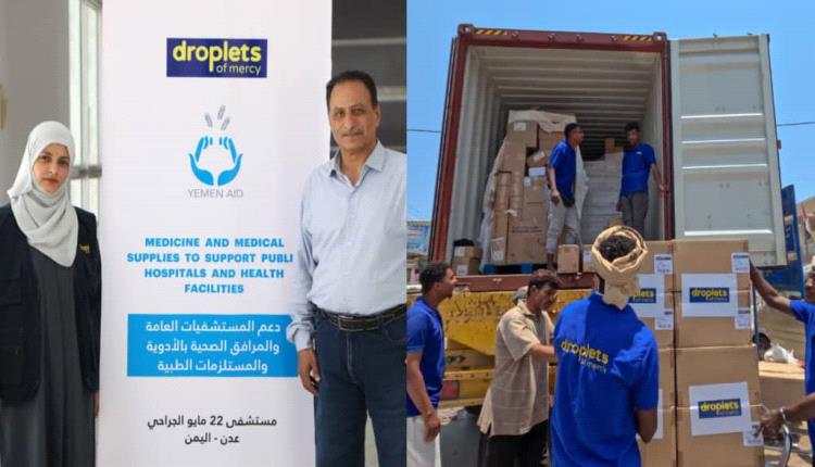 عدن.. مستشفى 22 مايو الجراحي يتسلم شحنة مستلزمات طبية مقدمة من يمن آيد