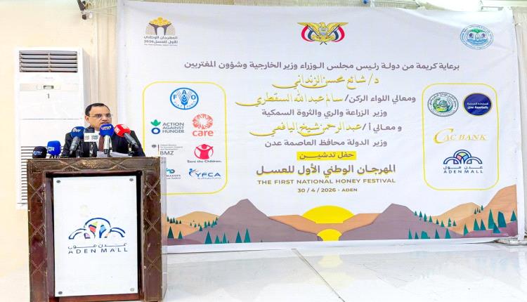 وزير الزراعة يدشن المهرجان الوطني الأول للعسل بعدن