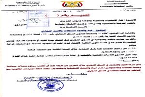 تعز: مهلة شهرين فقط لقيد وتجديد السجلين التجاري والاسمي.. وتحذير من الغرامات والشطب