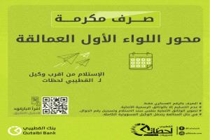 بدء صرف مكرمة مالية لأفراد أحد ألوية قوات العمالقة عبر بنك القطيبي