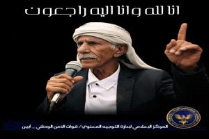 قائد قوات الأمن الوطني بأبين يعزّي في وفاة الأستاذ حسين عبدربه دحه