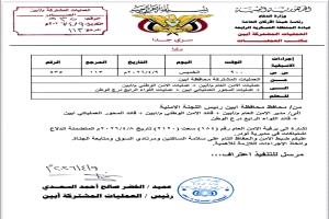 عاجل.. توجيهات أمنية لاحتواء الوضع في لودر بأبين
