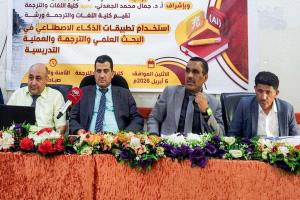 كلية اللغات بجامعة عدن ترتقي بالأداء الأكاديمي عبر الذكاء الاصطناعي