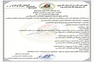 فادي باعوم يصدر قرارًا برفع أسماء لعضوية المكتب السياسي للحراك الثوري