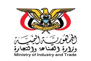 توضيح رسمي من وزارة الصناعة والتجارة – العاصمة المؤقتة عدن