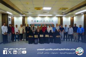 اختتام دورة تدريبية متخصصة حول قياس مخرجات التعلم لتطوير كوادر التعليم الفني