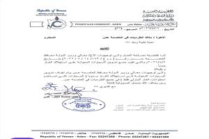 توجيهات جديدة لتنظيم توزيع الغاز بعدن: استثناء المركبات المحوّلة ومنع استخدام الأسطوانات المنزلية في السيارات