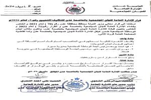 قيادة اللجان المجتمعية بعدن تصدر قرارًا إداريًا بتكليف رئيسين للوساطة المجتمعية في المعلا وصيرة