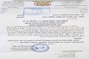 تعميم جديد من هيئة الأراضي يوجه بوقف إجراءات رئيس اتحاد الجمعيات السكنية