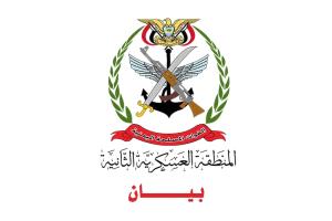 بيان هام من المنطقة العسكرية الثانية !!