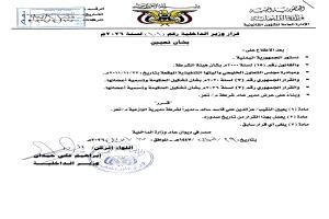 وزير الداخلية يصدر قراراً بتعيين مديراً لشرطة مديرية الوازعية بمحافظة تعز