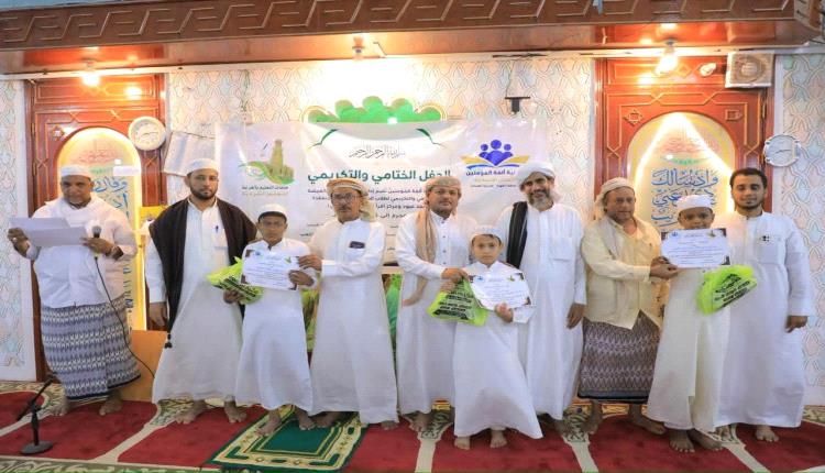 بحضور الوكيل قويزان.. اختتام الدورة الصيفية الـ12 وتكريم 307 طالباً وطالبة بالغيضة