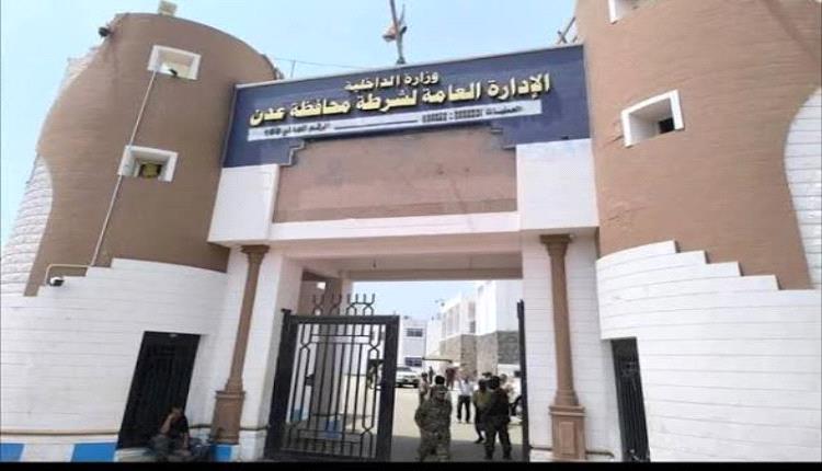 أمن عدن يوضح ملابسات إطلاق النار في خور مكسر ويُحيل المتورطين إلى التحقيق