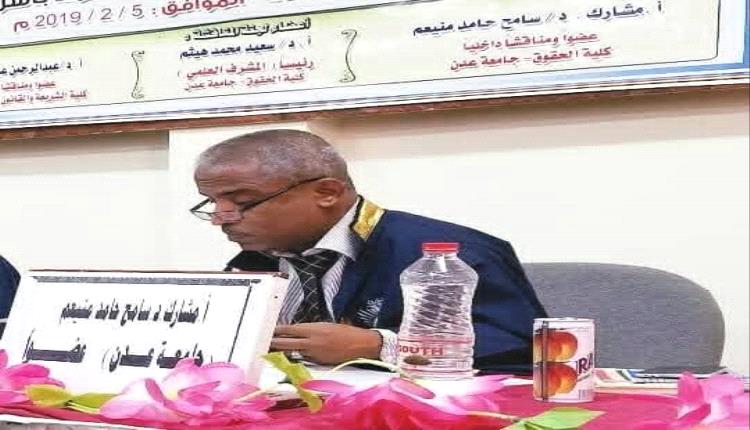 جامعة عدن تمنح الدكتور سامح حامد أحمد منعيم لقب "أستاذ"
