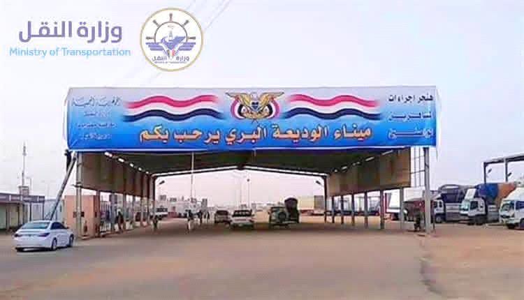ميناء الوديعة البري يسجل حركة نشطة للمسافرين والبضائع خلال يوم السبت