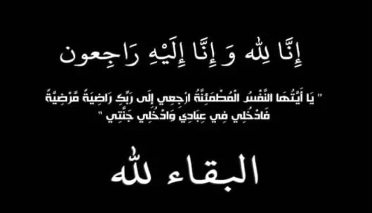 أمين عام المجلس المحلي بمحافظة أبين يعزي مدير عام حقوق الإنسان في وفاة أخيه