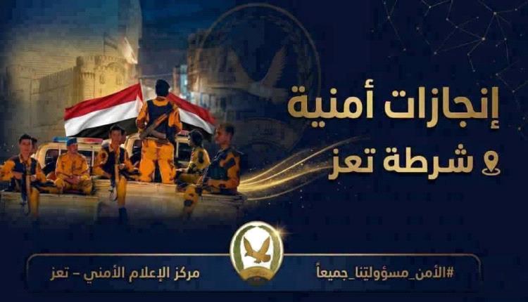 شرطة تعز تضبط مطلوبين في قضية سرقة مواد ألمنيوم تُقدَّر قيمتها بـ50 مليون ريال