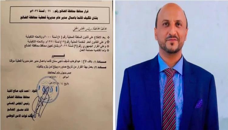 محافظ الضالع يصدر قراراً بتكليف الدكتور عبدالوهاب سنان قائماً بأعمال مدير عام مديرية قعطبة
