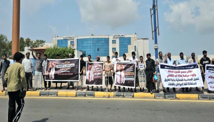 وقفة احتجاجية أمام المجمع القضائي بعدن تطالب بالإفراج عن " المحضار" وآخرين وحسم القضايا المتعثرة